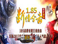 幻境九层闯荡用起来沃玛教主低移动性取胜